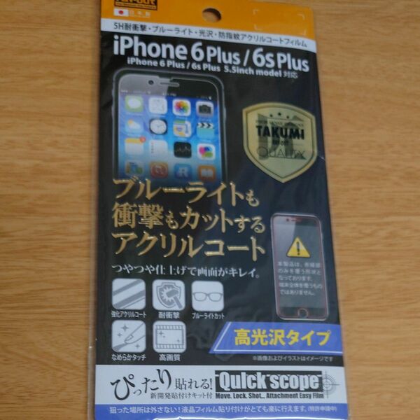 iPhone6sPlus iPhone6Plus 液晶保護フィルム 5H耐衝撃B光沢防指 RT-P10FT-S1