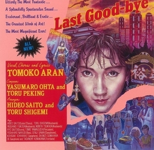 【新品/新宿ALTA】亜蘭知子/Last Good-bye (アナログレコード)(WQJL167)