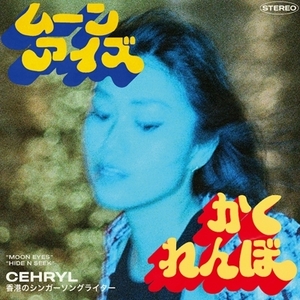 【新品/新宿ALTA】Cehryl/Moon Eyes (7インチシングルレコード)(TYPI008)