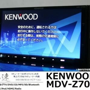 最新地図データKENWOOD　MDVーZ700彩速ナビ