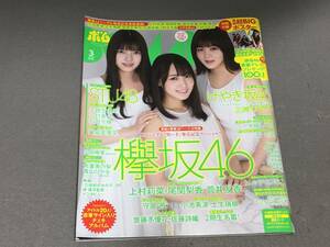 ★BOMB(ボム) 2019年3月号 欅坂46 上村莉菜 尾関梨香 菅井友香 / 両面BIGポスター付