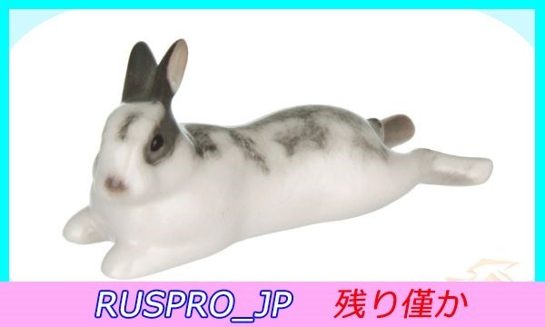 [Russian famous ceramics] [#IPM0373] (0) ◆ [Free shipping] Imperial porcelain figurine Lying Rabbit pottery (length 9.8cm) 2023 Zodiac, handmade works, interior, miscellaneous goods, ornament, object