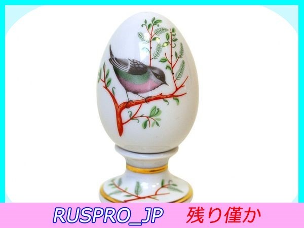 [Russian famous ceramics] [#IPM0331] (0) ◆ [Free shipping] Imperial porcelain Easter egg - little bird made of ceramic (height 8.2cm) A classy gift, handmade works, interior, miscellaneous goods, ornament, object