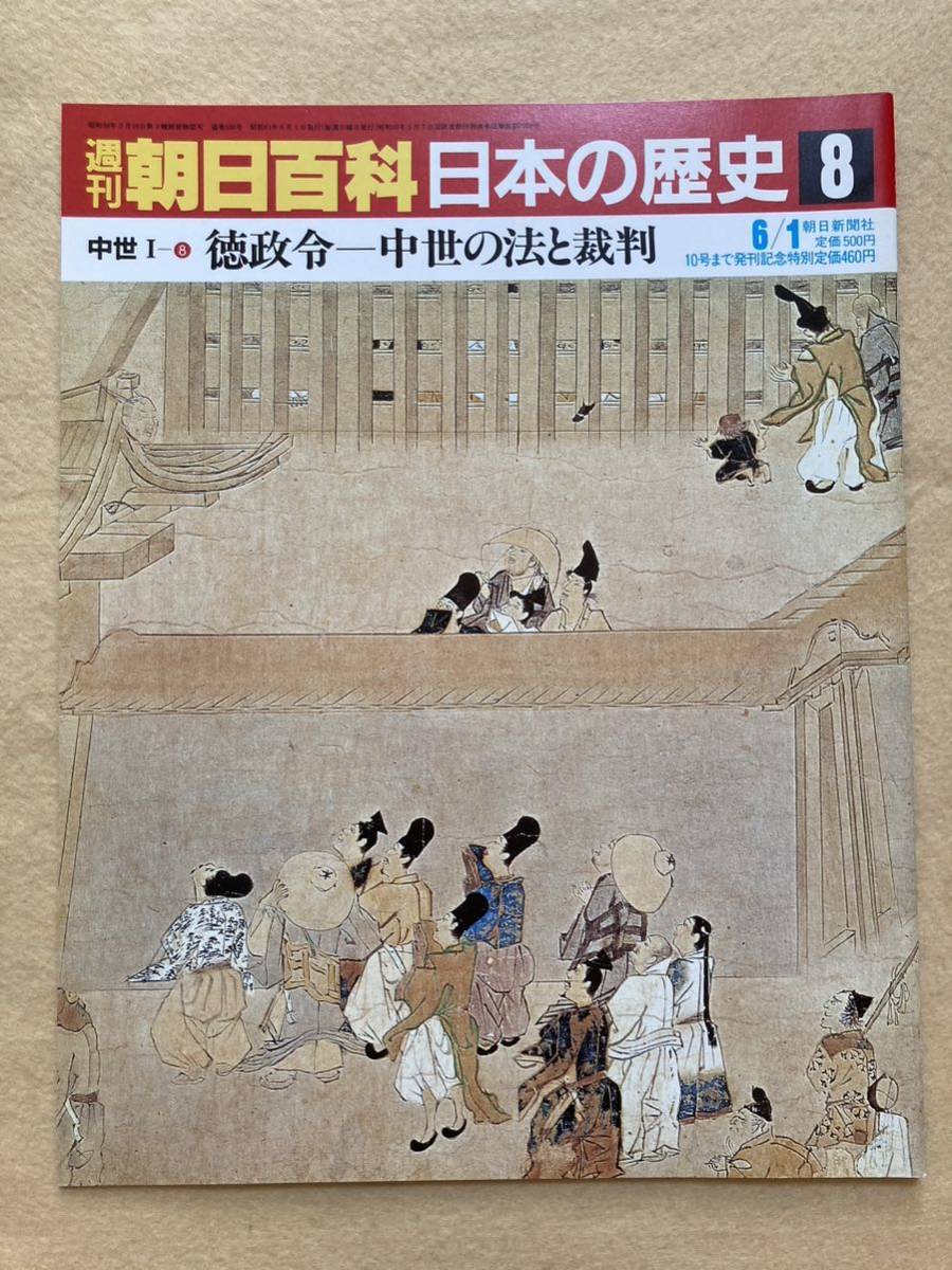 A11693988]戦国期の債務と徳政 (歴史科学叢書)-