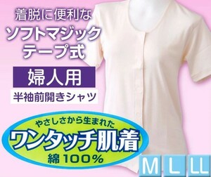 新品●●介護肌着　女性用3分袖　半そで　2枚組　前開き棉100％　着替えが簡単　サイズM