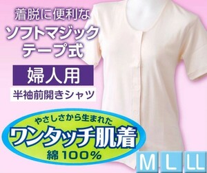 新品●●介護肌着　女性用3分袖　半そで　2枚組　前開き棉100％　着替えが簡単　サイズLL