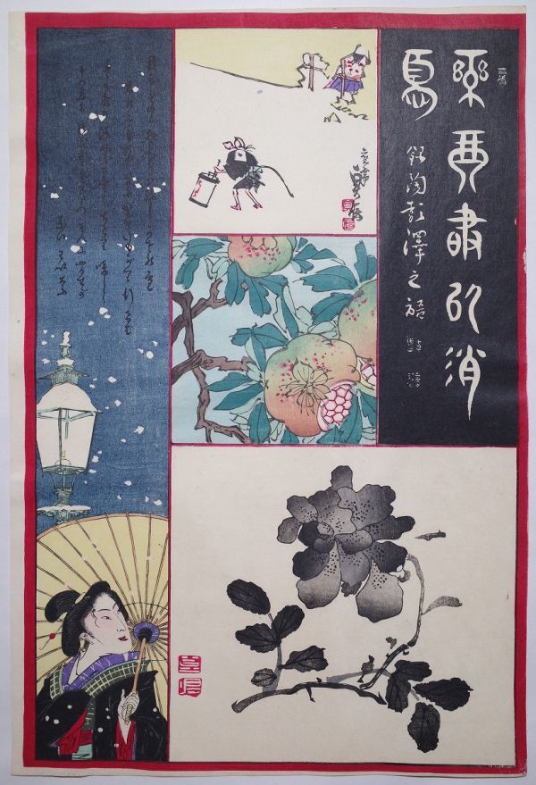 長谷川貞信｢美人 傘 花 鼠｣★大判 浮世絵 真作 錦絵 木版画 摺物 Sadanobu Ukiyoe★, 絵画, 浮世絵, 版画, その他