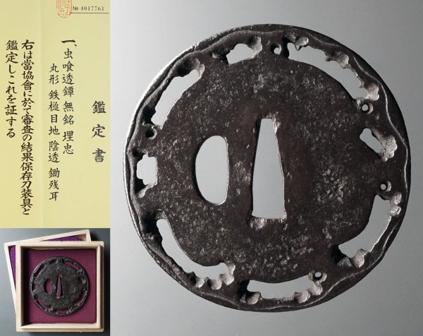 限定品】 鍔・丸形鉄地葡萄紋透鍔・江戸期・桐箱入・武具・刀装具
