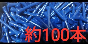 特価、約100g、約100本ロングティー　ウッドティー　新品未使用　golf Tee お徳、まとめ売り、スポーツ用品、ゴルフティー