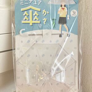 【新品未開封】ミニチュア 傘 1/12スケール クリア 1点♪