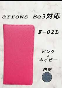 PUレザー手帳型スマホケース(arrows Be3 F-02L対応)ピンク/ネイビー
