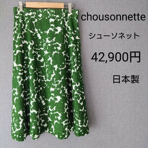 chousonnette シューソネット スカート 42,900円 花柄 新品