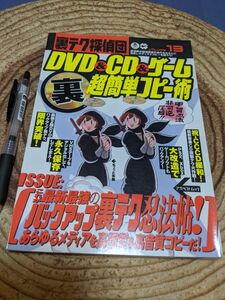 DVD＆CD＆ゲーム超簡単コピー術
