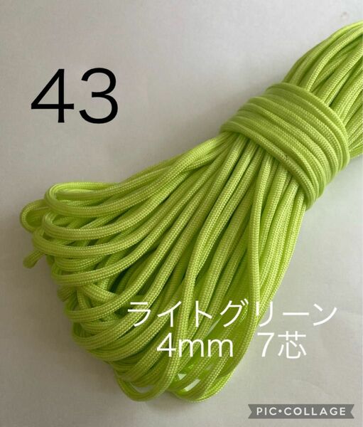 パラコード　4mm 7芯 30m ライトグリーン　No.43