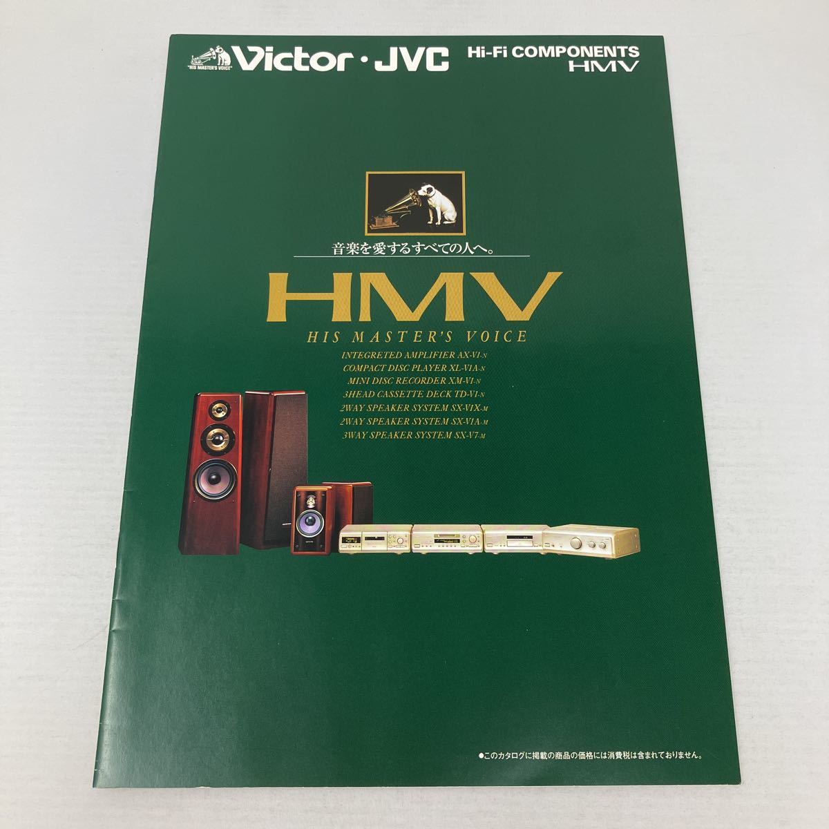 ヤフオク! -「victor hmv」の落札相場・落札価格