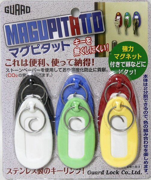 ガードロック マグピタット 単色6カラー 410-6 6個入り【新品・未使用】