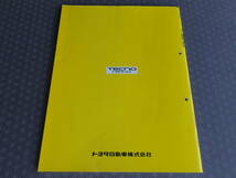 絶版！稀少未使用★ セラ 最終型【修理書/追補版】1992年6月版 ・CERA ＳＥＲＡ・E-EXY10系_画像3