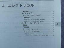 絶版！稀少未使用★ セラ 最終型【修理書/追補版】1992年6月版 ・CERA ＳＥＲＡ・E-EXY10系_画像9