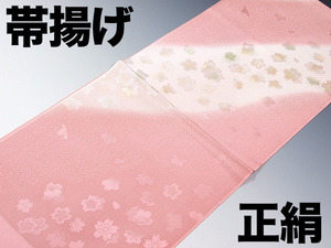 ★TSUNET【新品即決】お洒落な 正絹 手加工 帯揚げ 単品販売 202