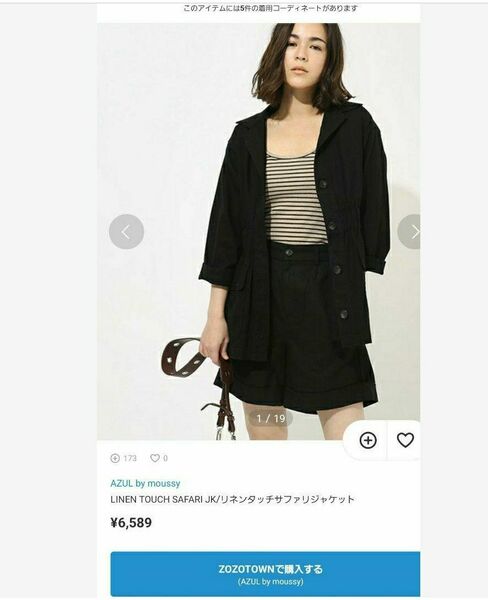 AZUL BY MOUSSY　リネン　ジャケット　新品未使用タグつき