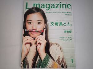 Lmagazine エルマガジン　No.406 2009年1月号 文房具と人。