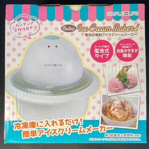 電池式電動アイスクリームメーカー 簡単にアイスクリームが作れる コード不要