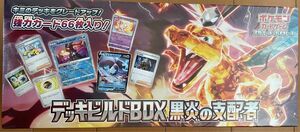 ポケモンカード 黒炎の支配者 デッキビルドBOX ポケモンセンター　シュリンク付き