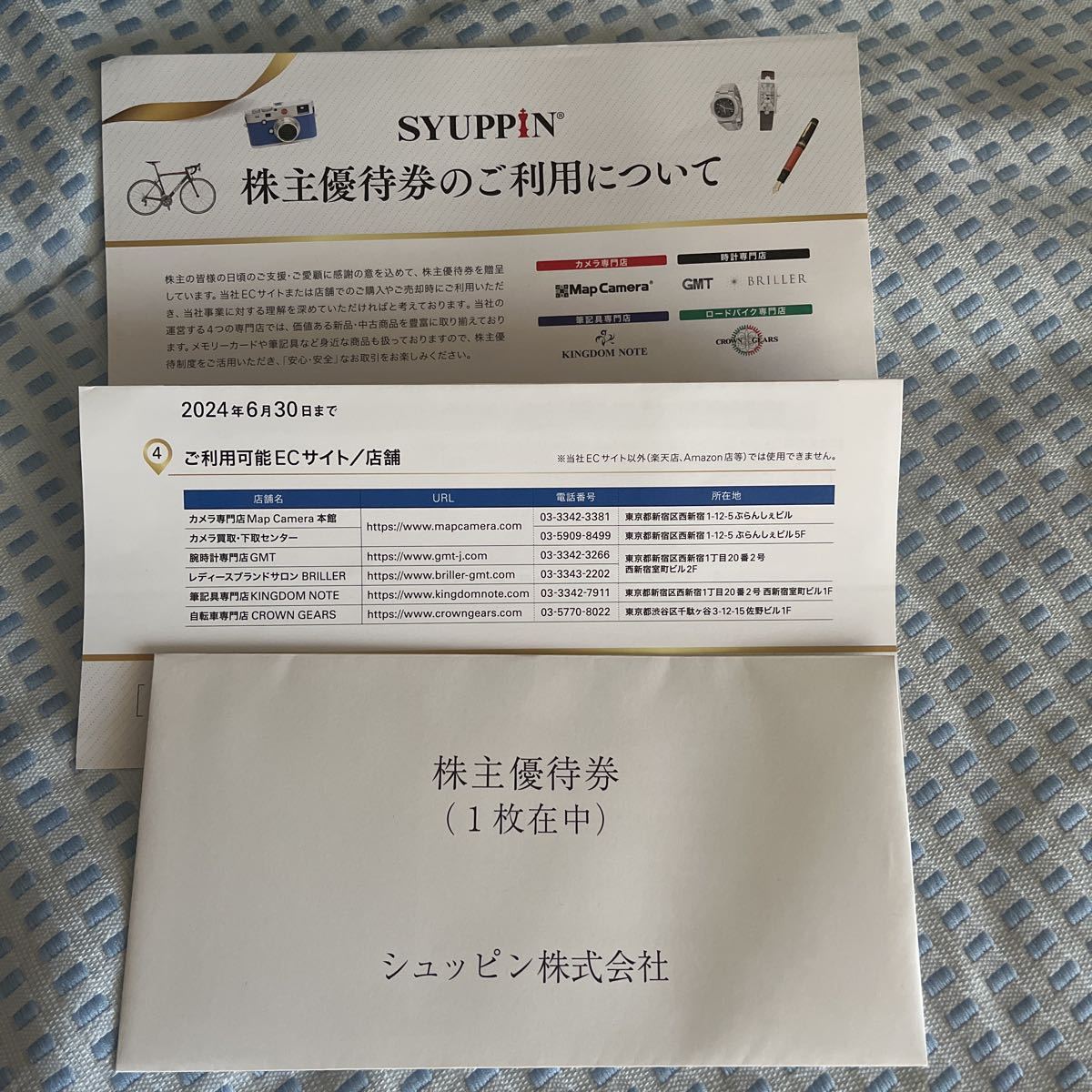 ヤフオク! シュッピン株主優待券買い物 優待券、割引券の落札