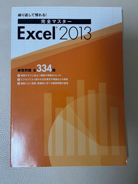 noa 完全マスター　Exel2013 