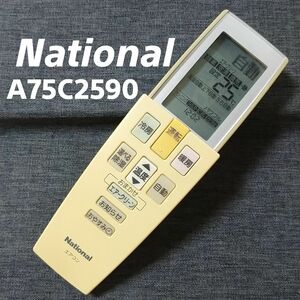 ナショナル A75C2590 National リモコン エアコン 除菌済み 空調 RC1080