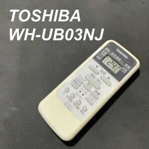 TOSHIBA 東芝 WH-UB03NJ リモコン エアコン 除菌済み 空調 RC1821