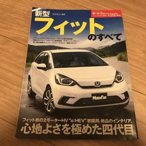 送料無料 ホンダ 新型フィットのすべて モーターファン別冊第593弾 HONDA FIT4　e:HEV 2モーター初採用