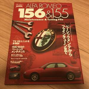 送無 アルファロメオ 156/155 メンテナンス&チューニングファイル オートジャンブル TS/V6 ベーシックメンテからファインチューンまで