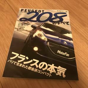 送料無料 プジョー208のすべて モータファン別冊インポートシリーズvol24 PEUGEOT GTの画像1