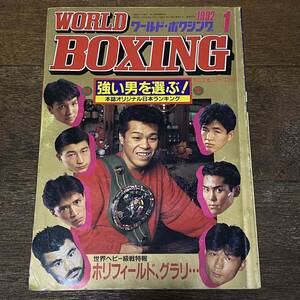  world * boxing 1992 year 1 month number Hori field .. height one . Yoshino .. other 