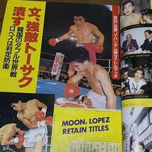 ワールド・ボクシング 1992年 2月号　　　　井岡弘樹 リカルド・ロペス 大橋秀行 他_画像3