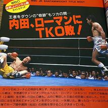 ワールド・ボクシング 昭和63年 8月号　　　　1988年 大橋秀行 張正九 マイク・タイソン 内田好之 他_画像4