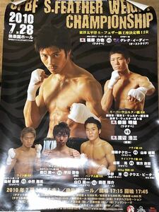  boxing poster after comfort . luck . power . rice field . good one other suspension became contest Pro boxing OPBF Orient futoshi flat .S feather class title Match 