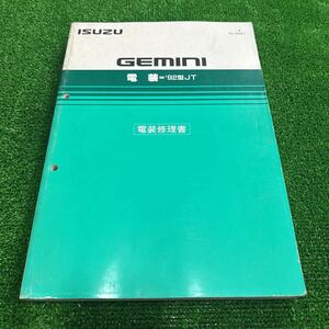 95, Isuzu Gemini *92 type JT electrical repair book 