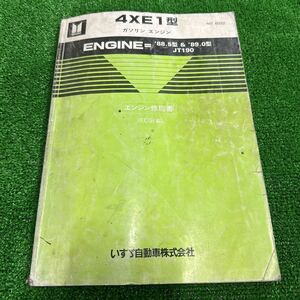 95, Isuzu 4XE1 type *88.5 type &*89.0 type JT190 engine repair book (ECGI compilation )