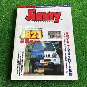 ジムニー　スーパースージー 10 雑誌　001