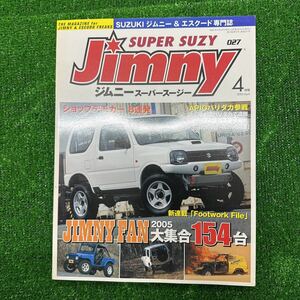 ジムニー　スーパースージー 027　雑誌　2005年 4月