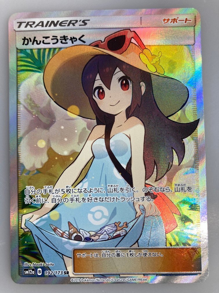 ヤフオク! -「かんこうきゃく ポケモンカード」の落札相場・落札価格