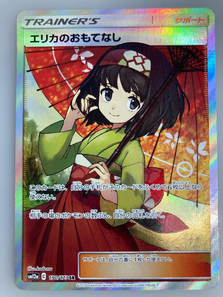 ヤフオク! -「エリカのおもてなし sr」の落札相場・落札価格