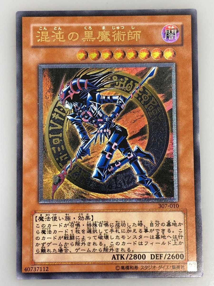 ヤフオク! -「混沌の黒魔術師 レリーフ」の落札相場・落札価格