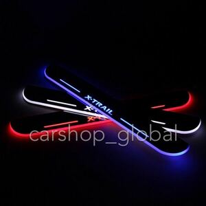 日産 エクストレイル用 流れるLED 鏡面フロントドアスカッフプレート/エントランス カラー全3色 ブルー/ホワイト/レッド