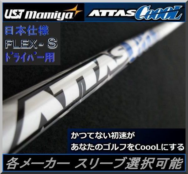 2023年最新】ヤフオク! -attas coolの中古品・新品・未使用品一覧