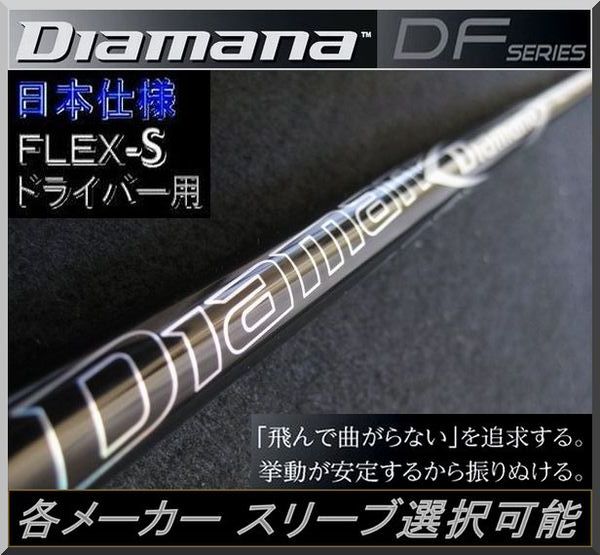 2023年最新】ヤフオク! -diamana df 50sの中古品・新品・未使用品一覧