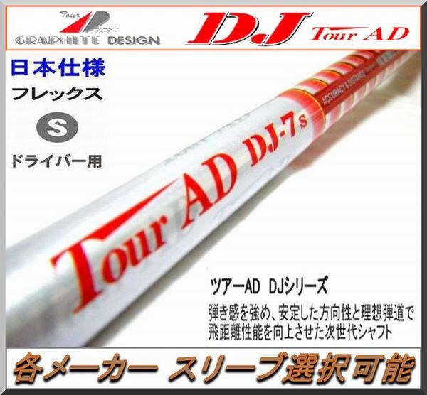 2023年最新】ヤフオク! -ツアーad dj-7の中古品・新品・未使用品一覧