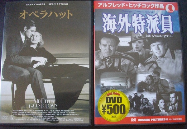 「オペラハット」「海外特派員」中古 　　DVD　２本組 　 　　送料無料　529